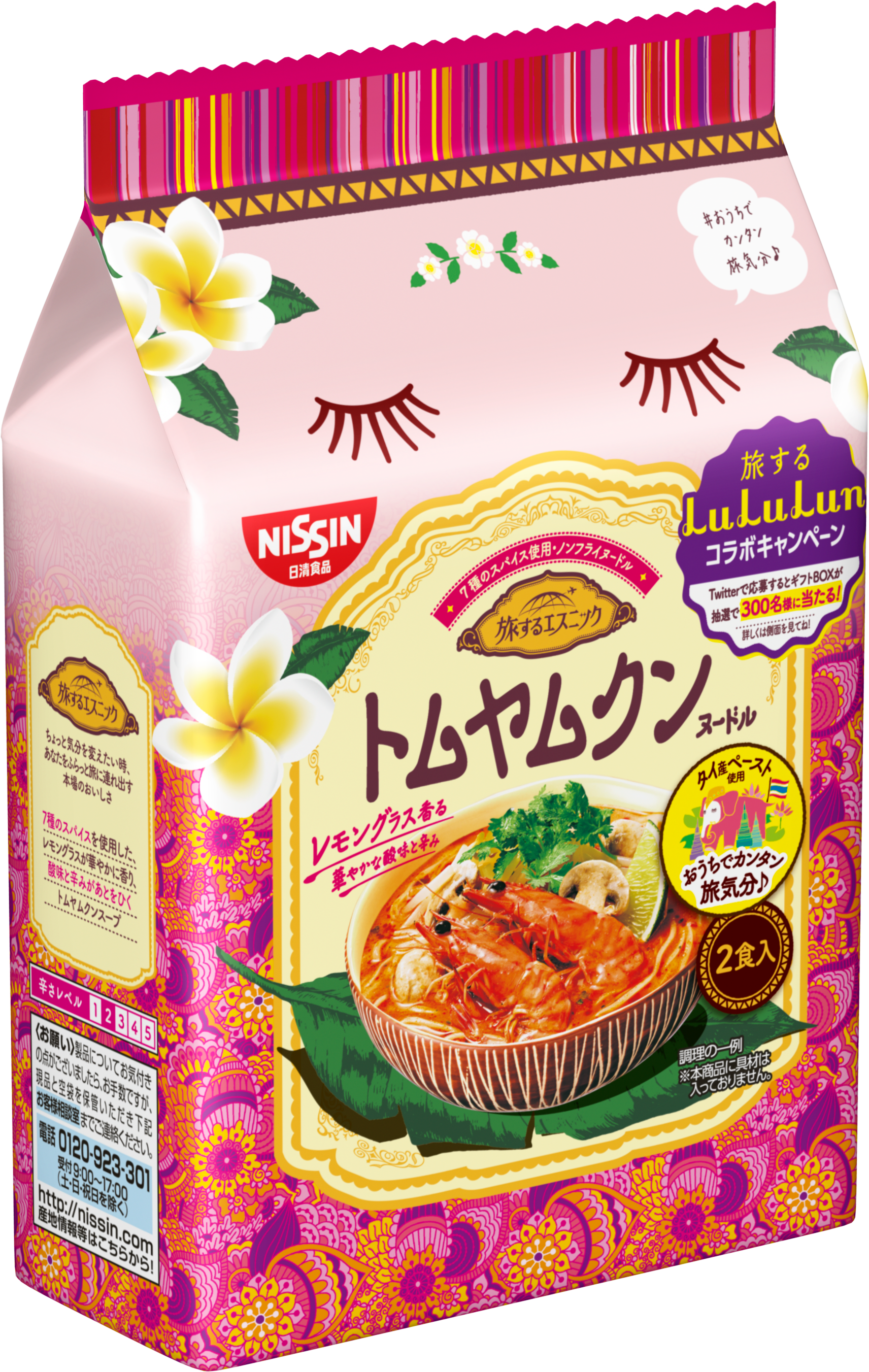 日清旅するエスニック 旅するlululunコラボtwitterキャンペーン 11月16日から実施 日清食品グループ