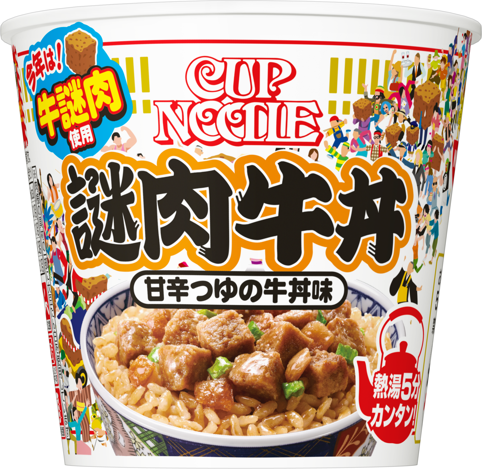 カップヌードル 謎肉牛丼 12月7日発売 日清食品グループ