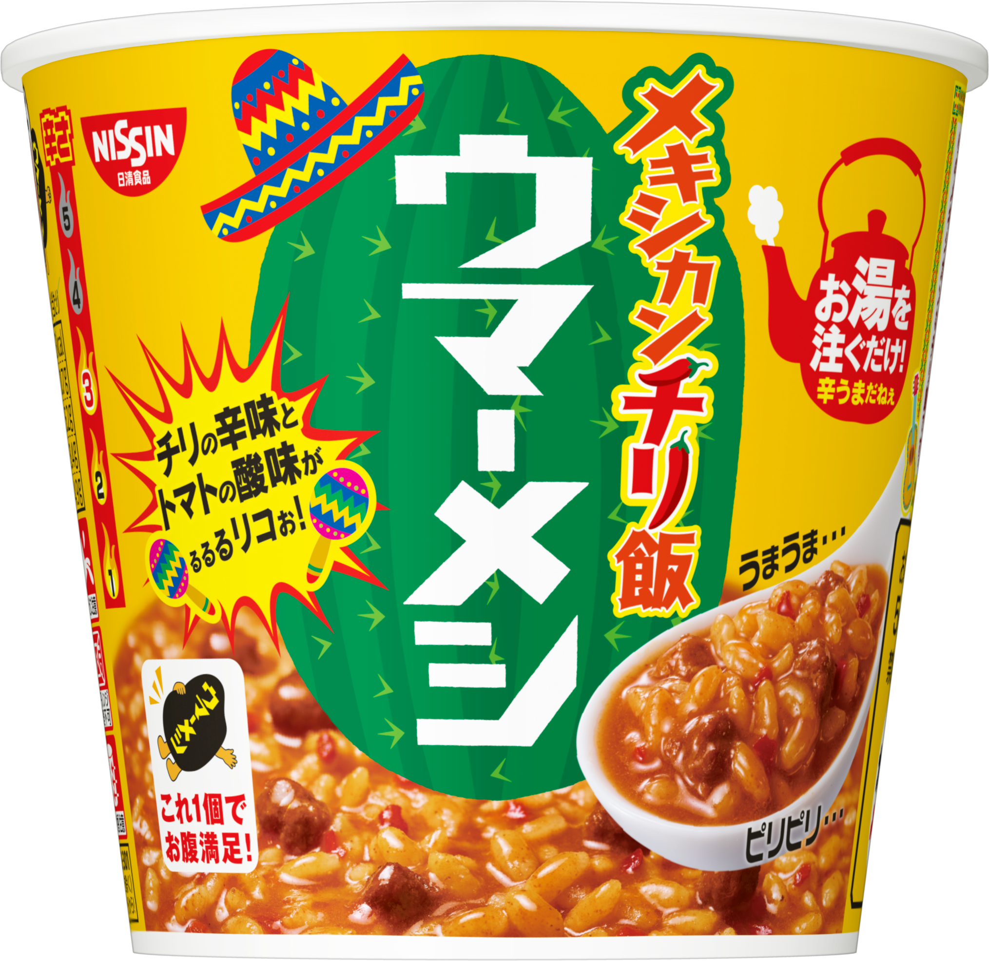 日清ウマーメシ メキシカンチリ飯 2月8日発売 日清食品グループ