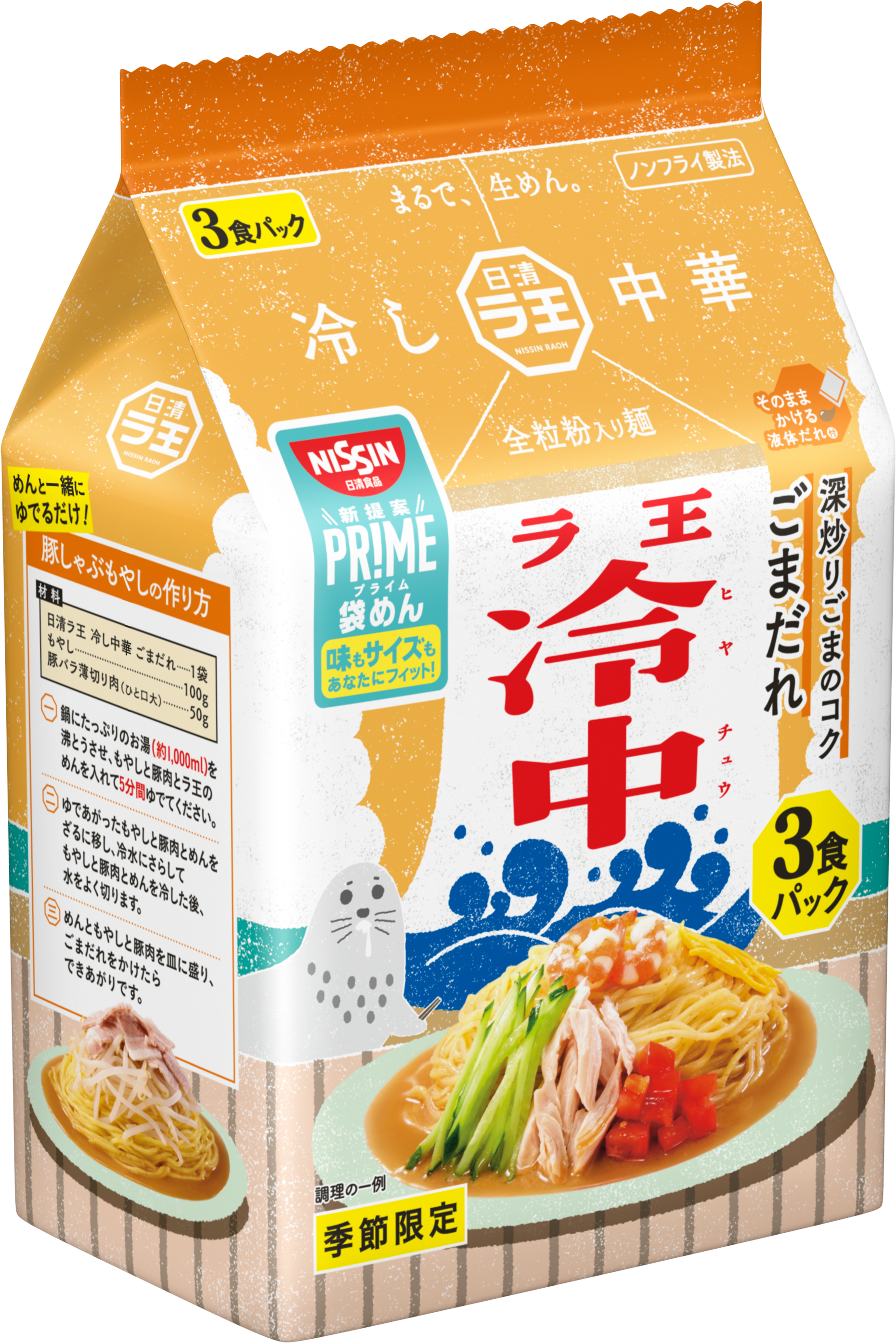 21年3月発売商品のご案内 日清食品グループ