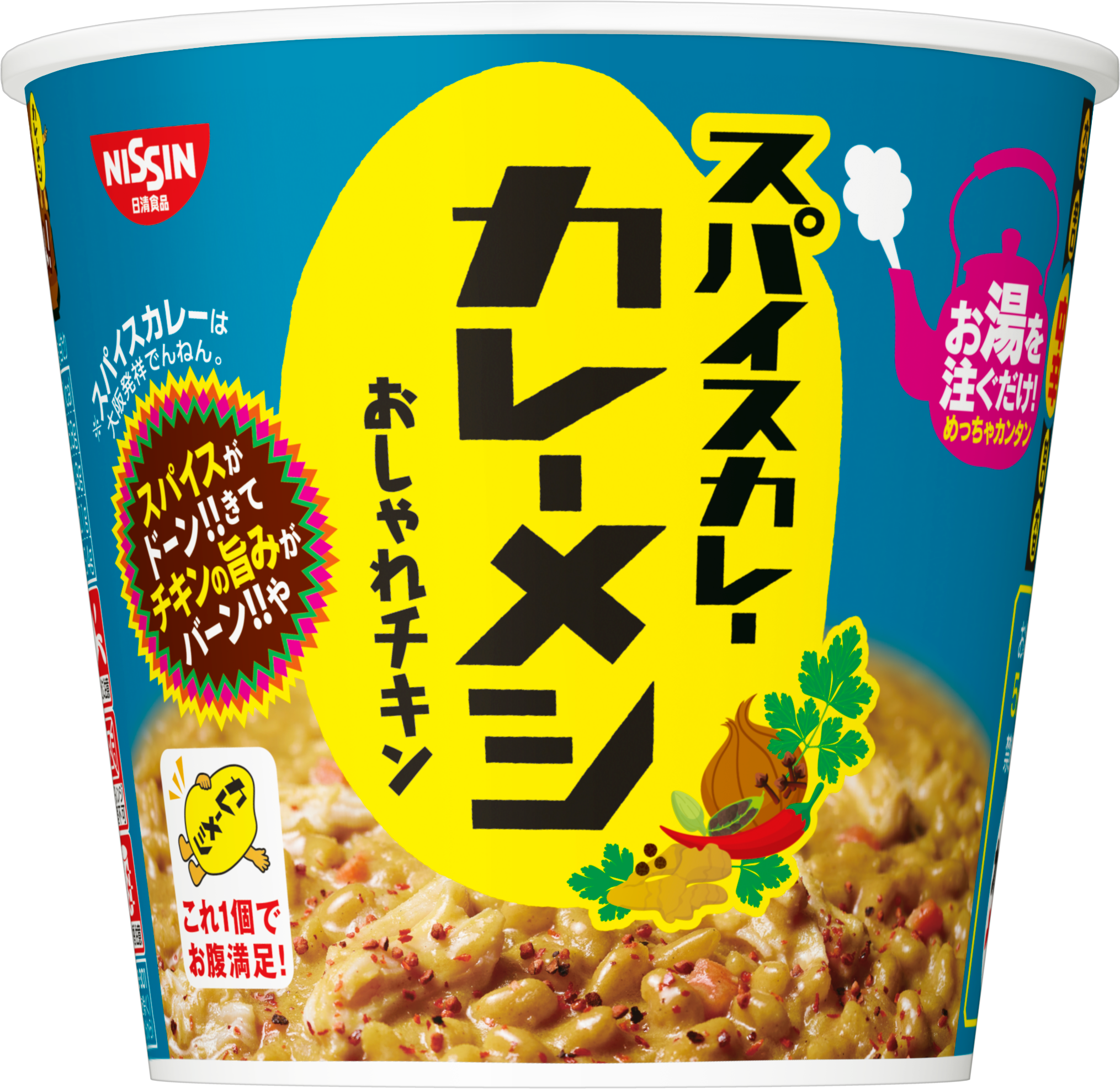 日清スパイスカレー カレーメシ おしゃれチキン 3月15日発売 日清食品グループ