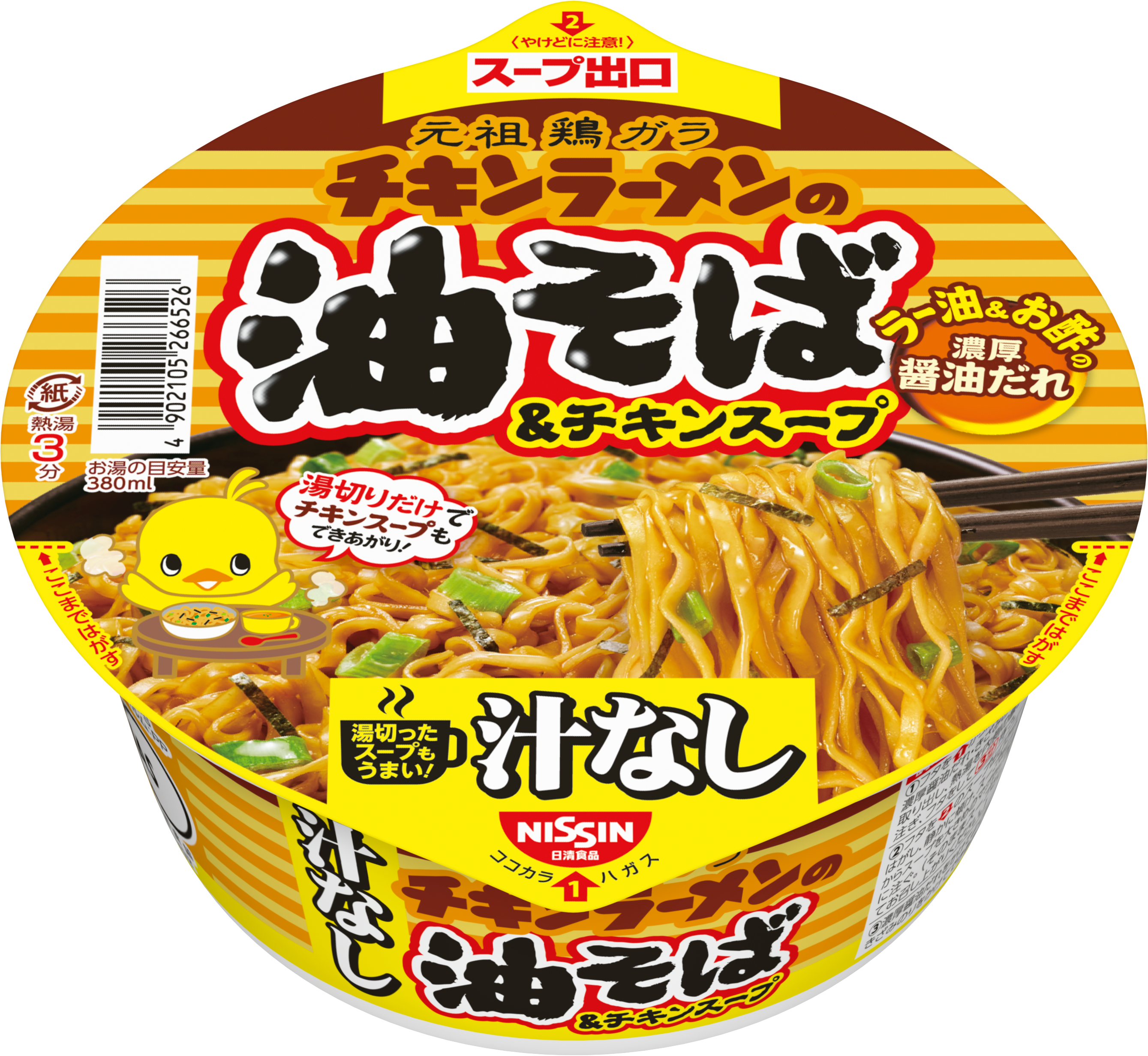 21年3月発売商品のご案内 日清食品グループ