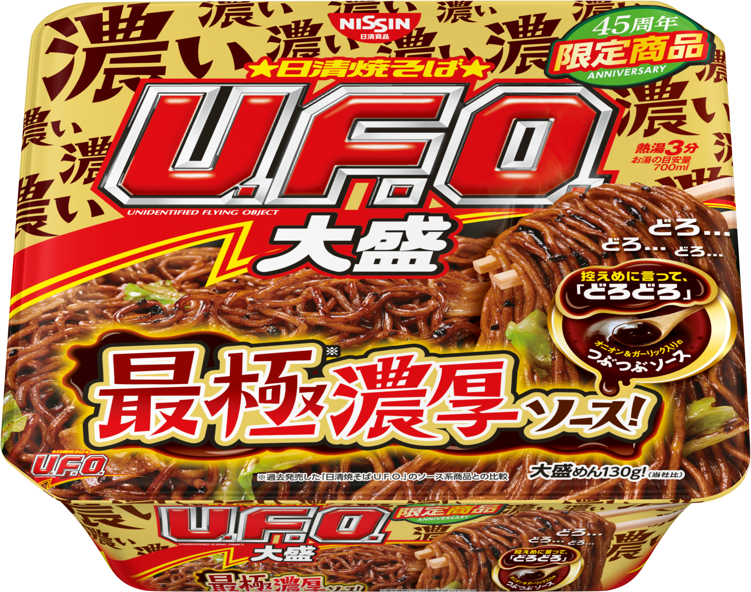 日清焼そばU.F.O.大盛 最極濃厚ソース」(6月7日発売) | 日清食品グループ