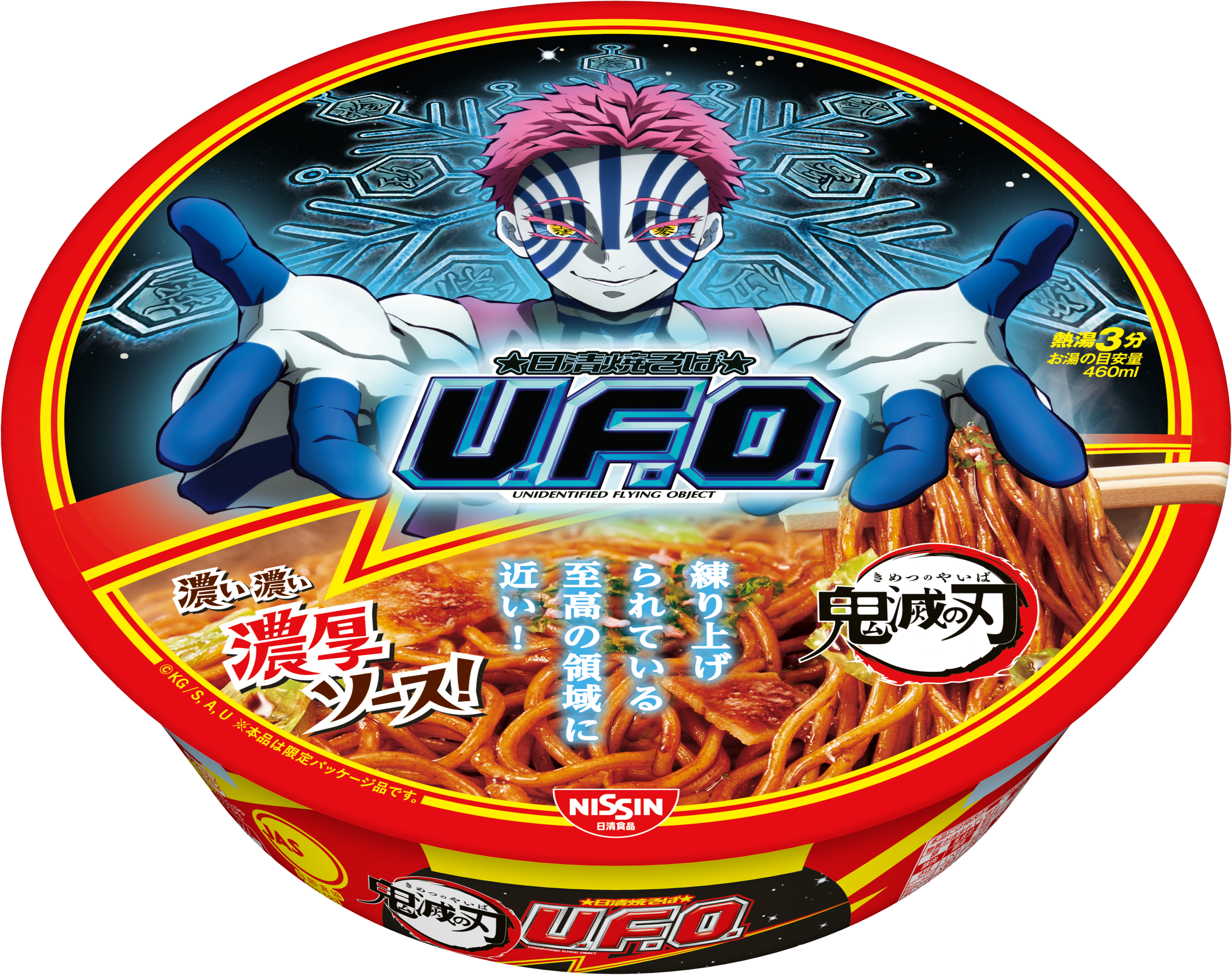 鬼滅の刃♡日清♡どん兵衛♡UFO♡オリジナルシール♡煉獄♡レア♡33枚セット♡