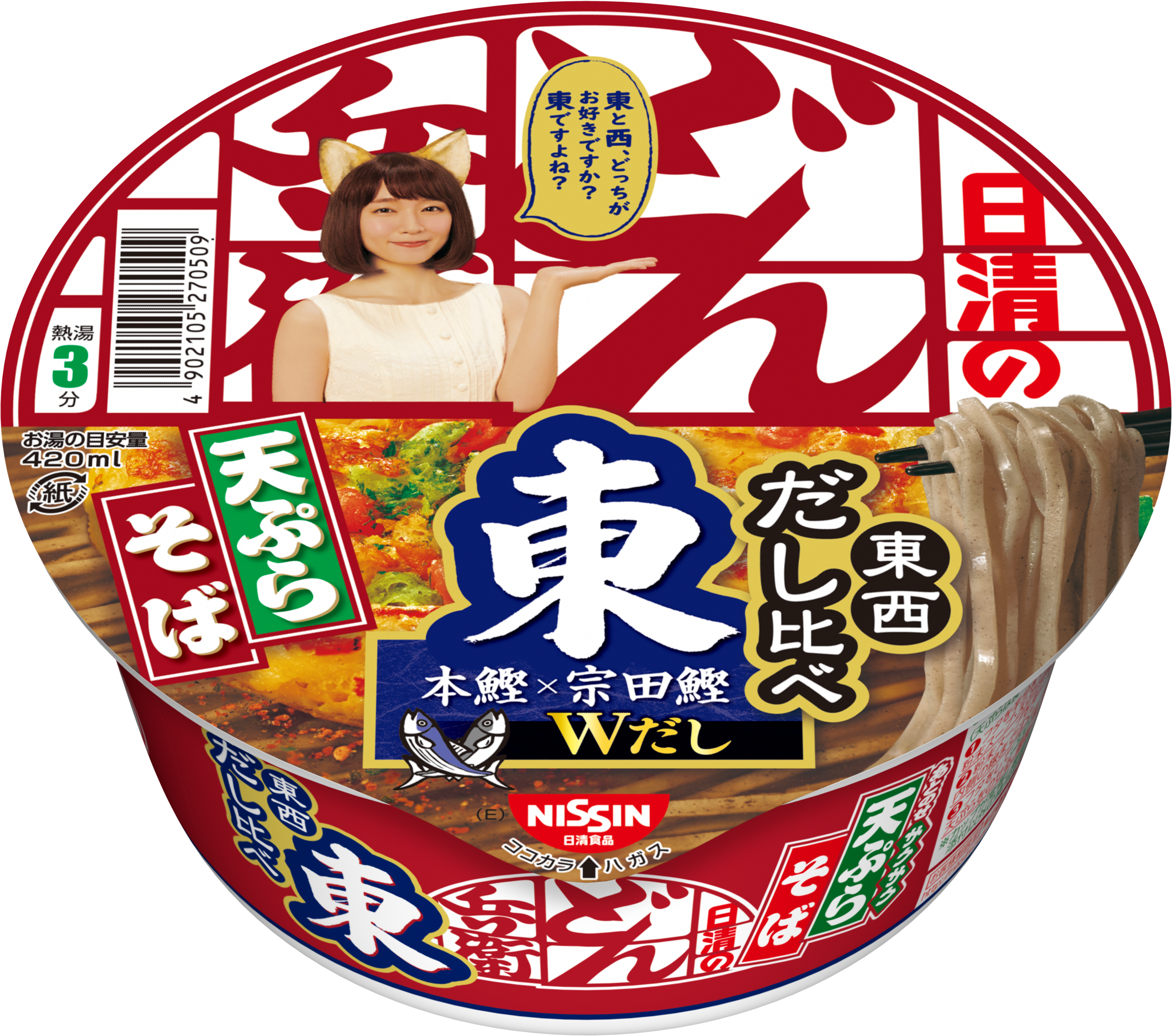日清のどん兵衛 東西だし比べ」 4品 (11月1日発売) | 日清食品グループ