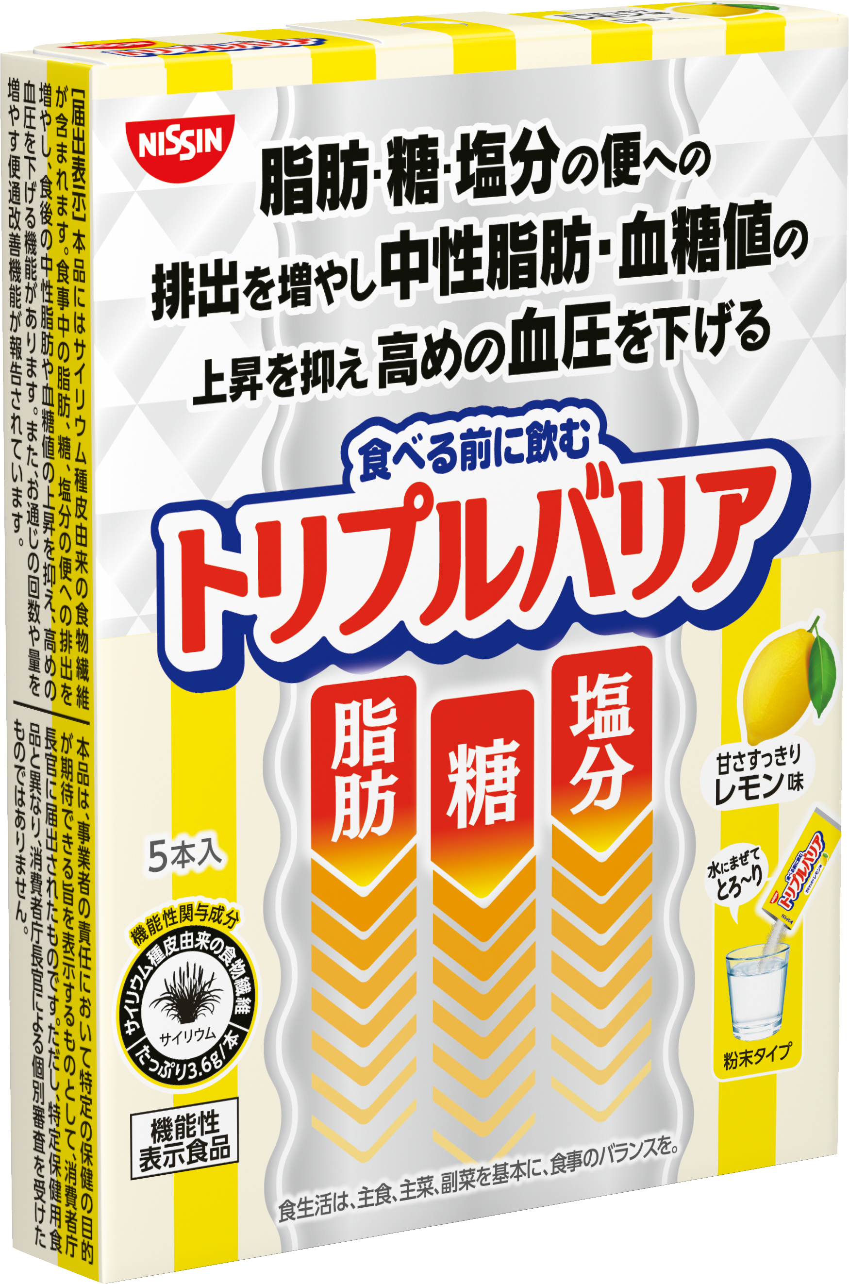 日清食品 トリプルバリア 甘さすっきりレモン味 5本入