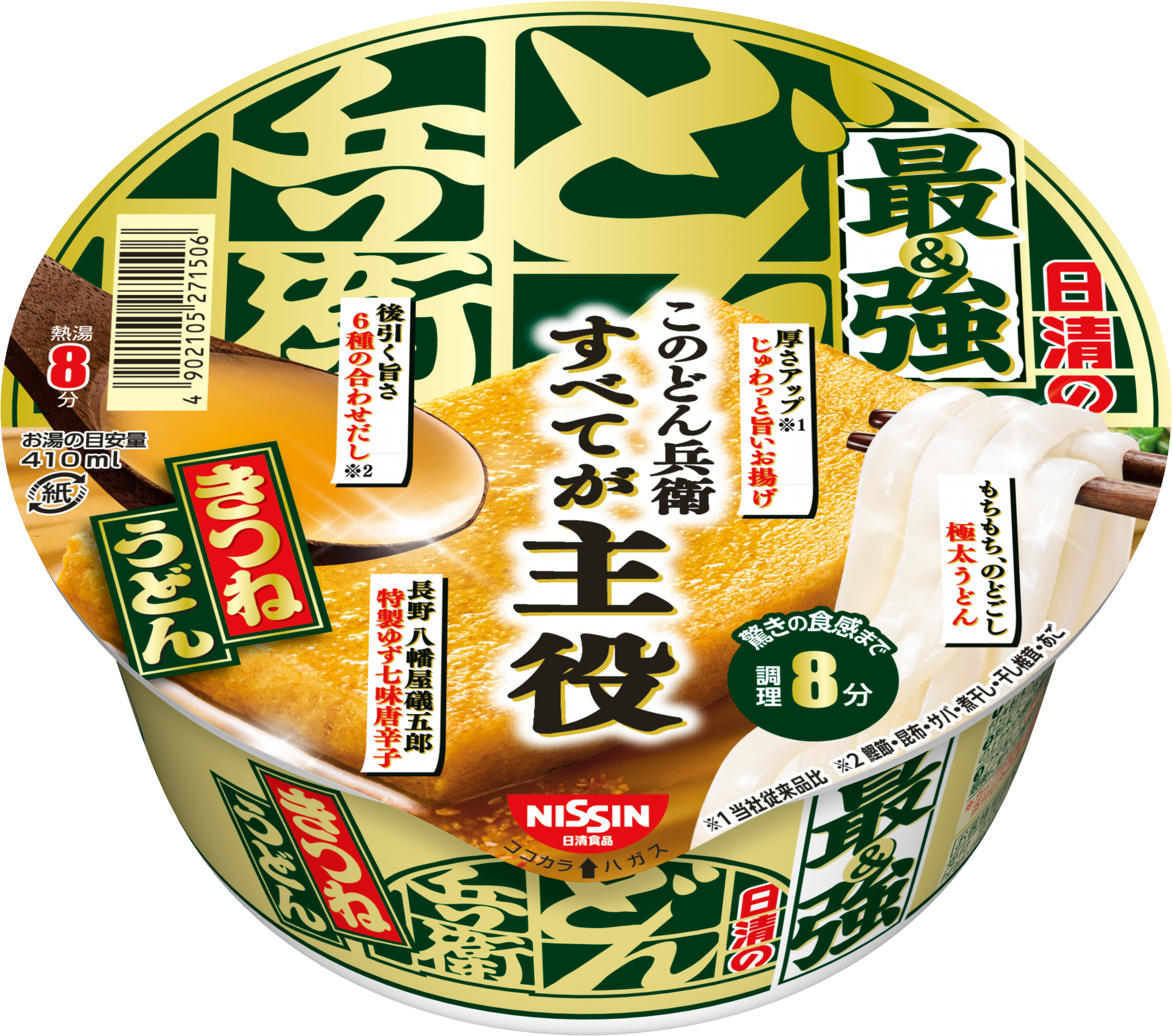 日清の最強どん兵衛 きつねうどん」「日清の最強どん兵衛 かき揚げそば