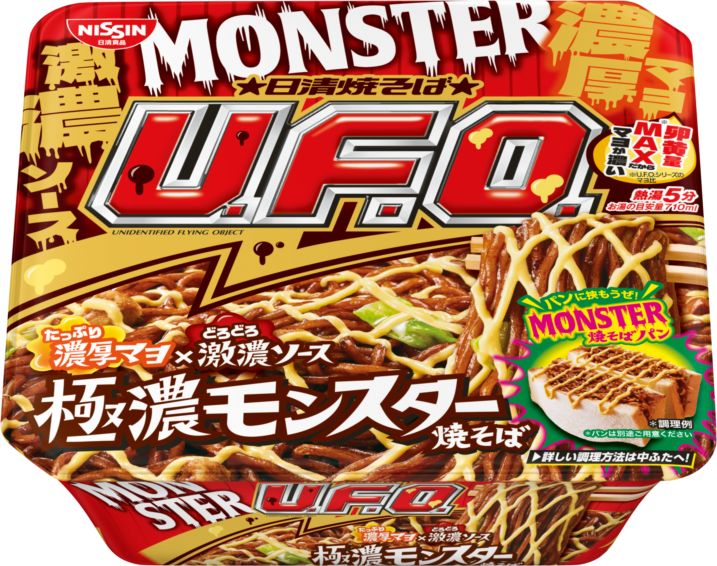 日清焼そばU.F.O. 極濃モンスター焼そば」(6月27日発売) | 日清食品