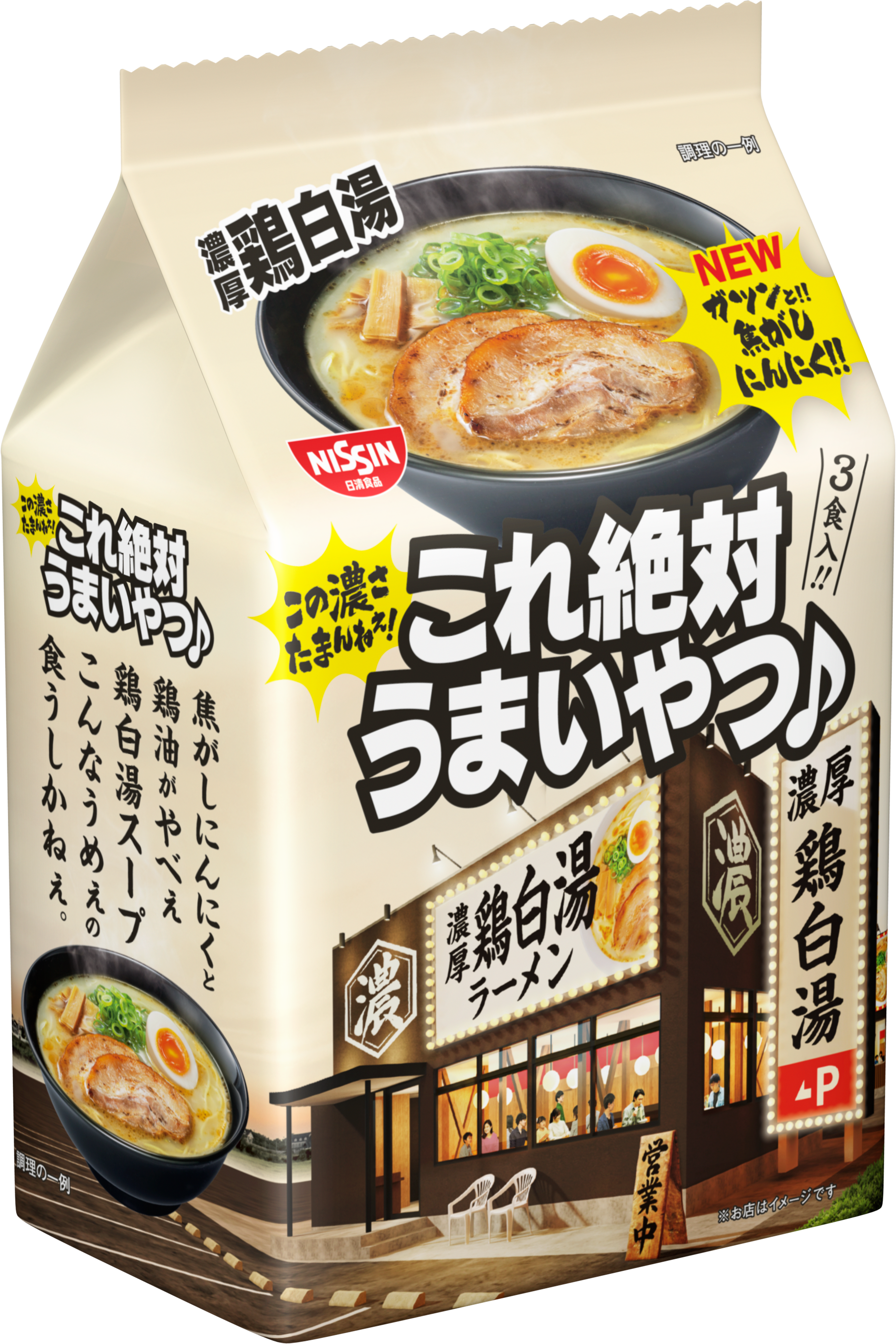 日清これ絶対うまいやつ♪」5品 (9月5日発売) | 日清食品グループ