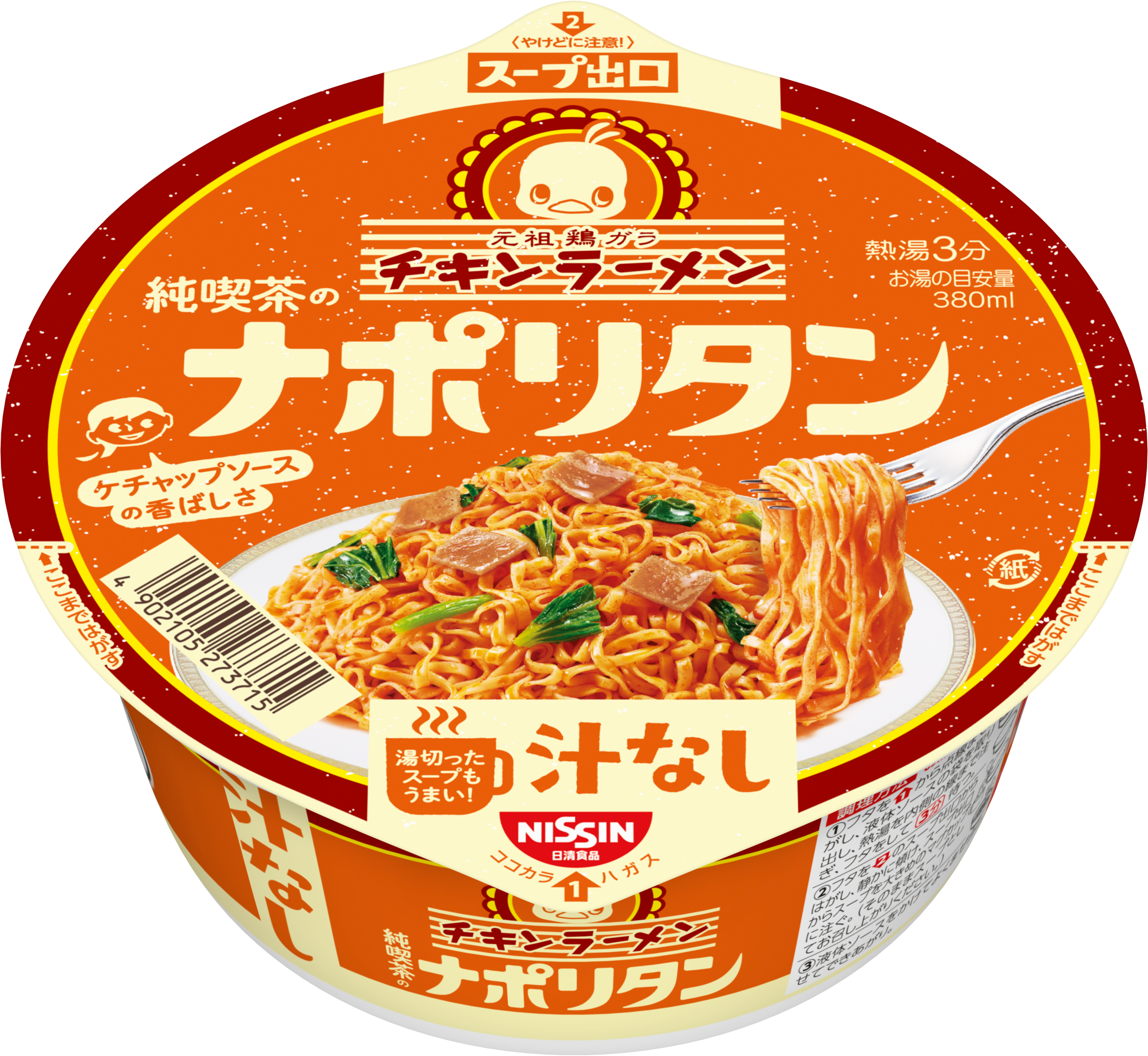 チキンラーメン」純喫茶メニュー3品 (8月8日発売) | 日清食品グループ