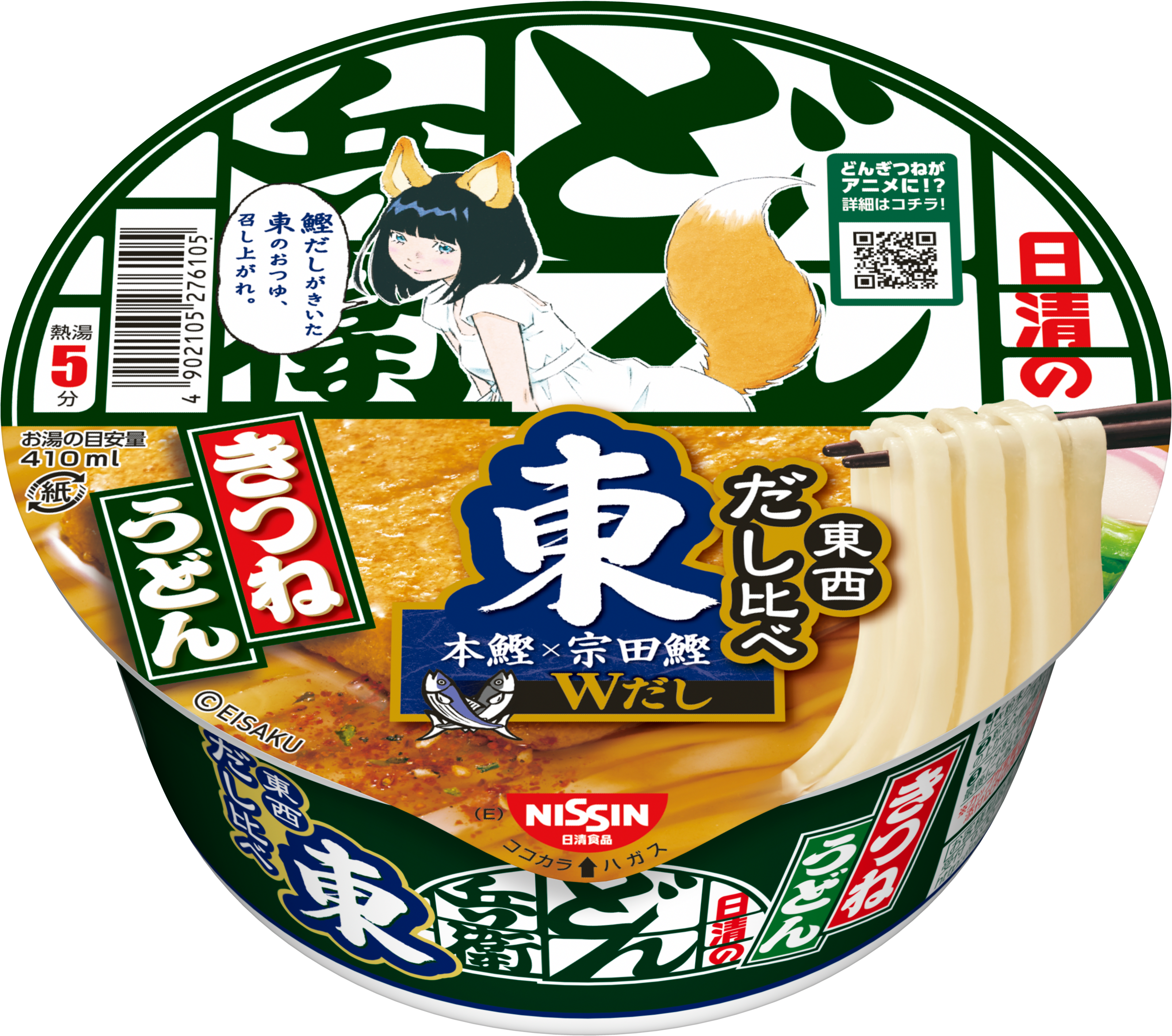 日清のどん兵衛 東西だし比べ」4品 (10月31日発売) | 日清食品グループ