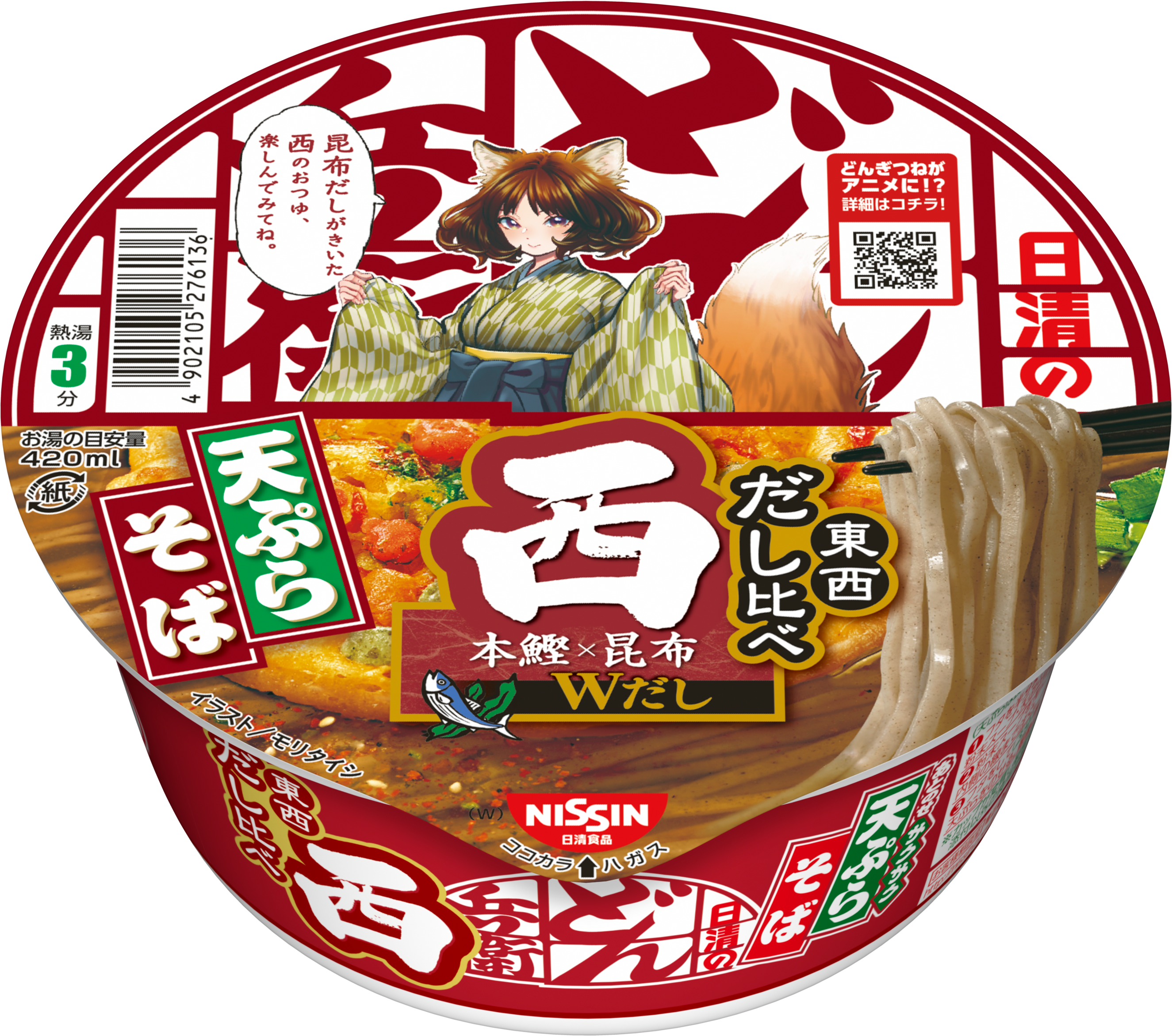 「日清のどん兵衛 東西だし比べ」4品 (10月31日発売) | 日清食品