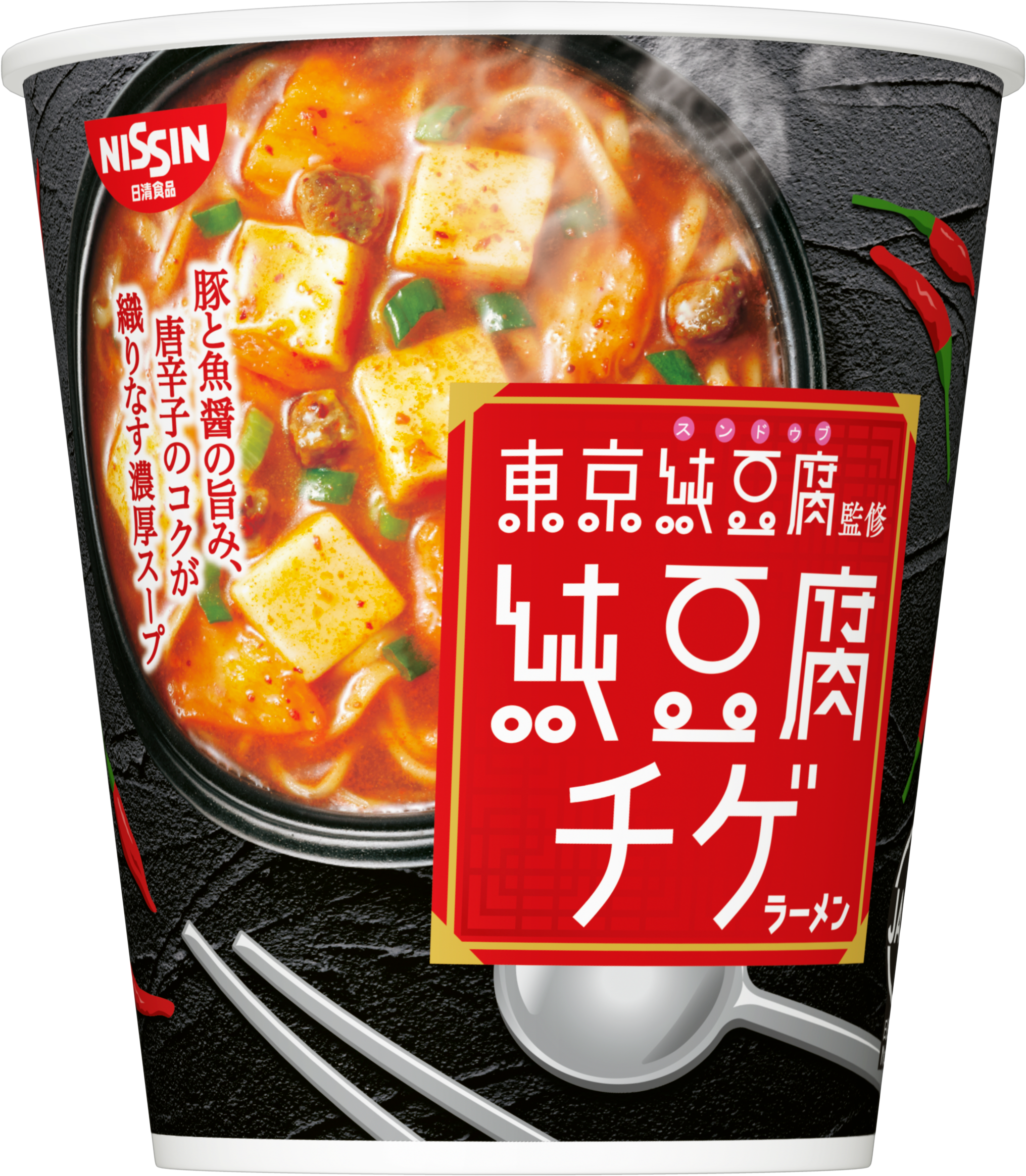 東京純豆腐監修 純豆腐チゲラーメン」 (11月28日発売) | 日清食品グループ