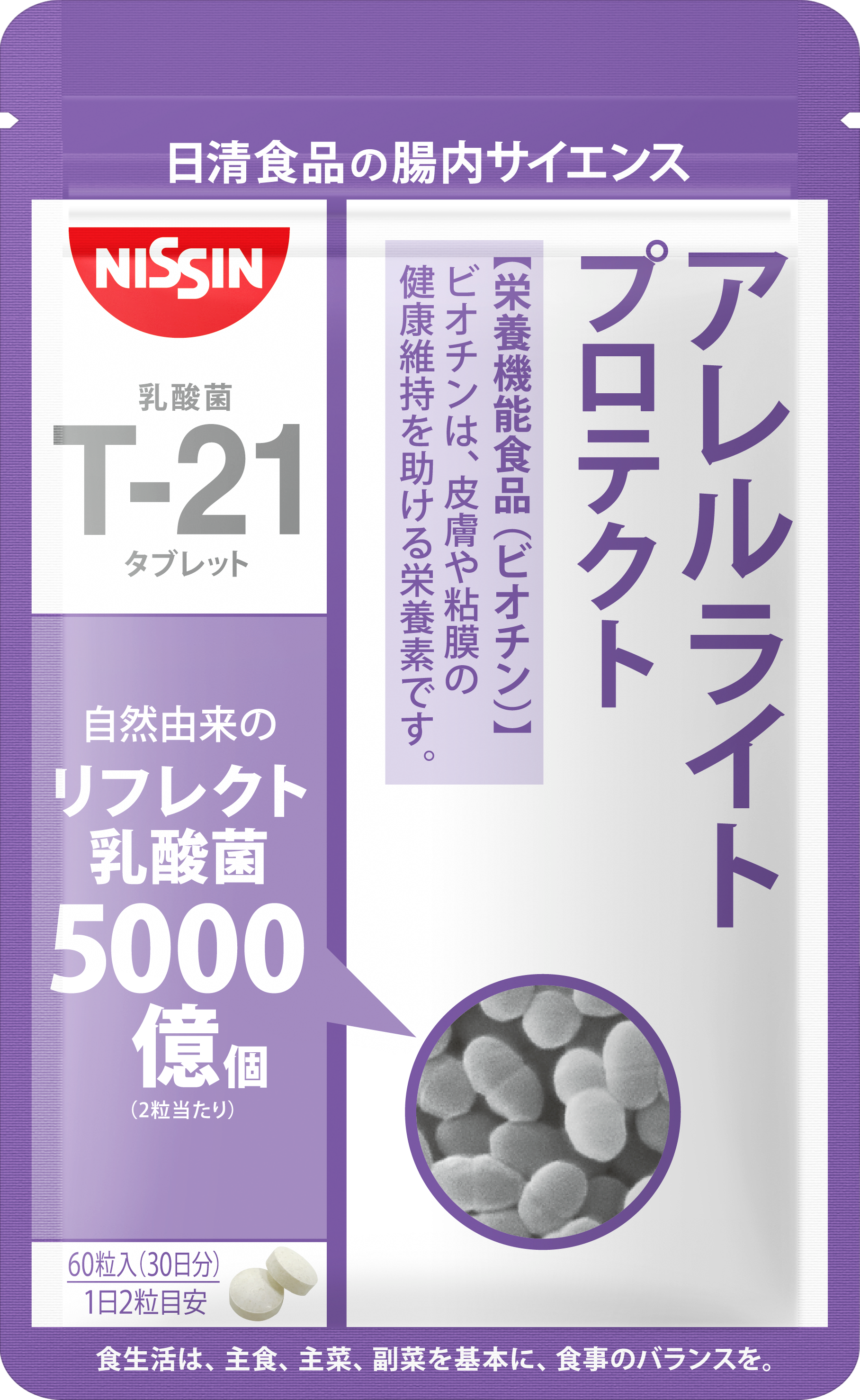 日清食品の腸内サイエンス」シリーズ3品 (11月21日発売) | 日清食品