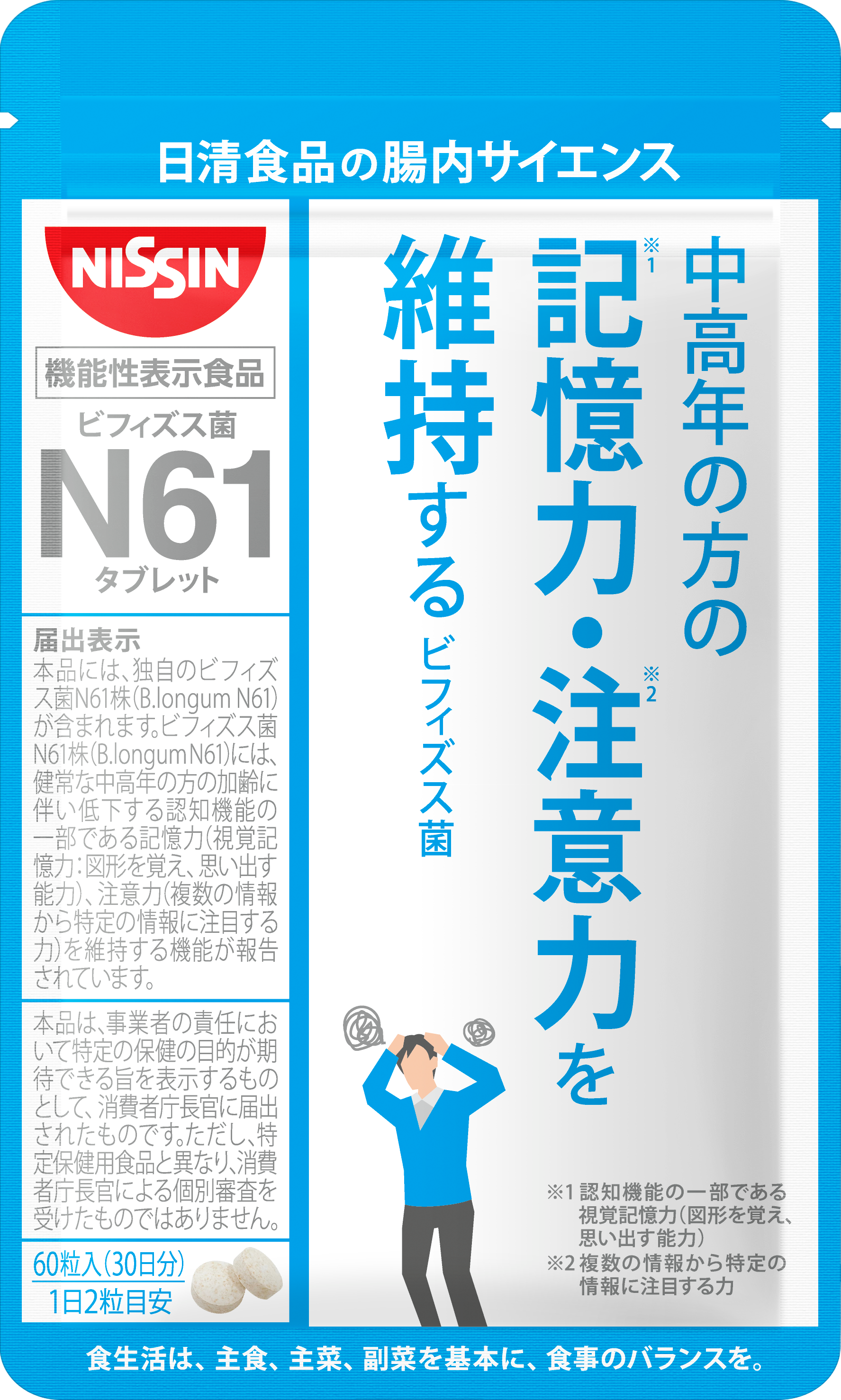 日清食品の腸内サイエンス」シリーズ3品 (11月21日発売) | 日清