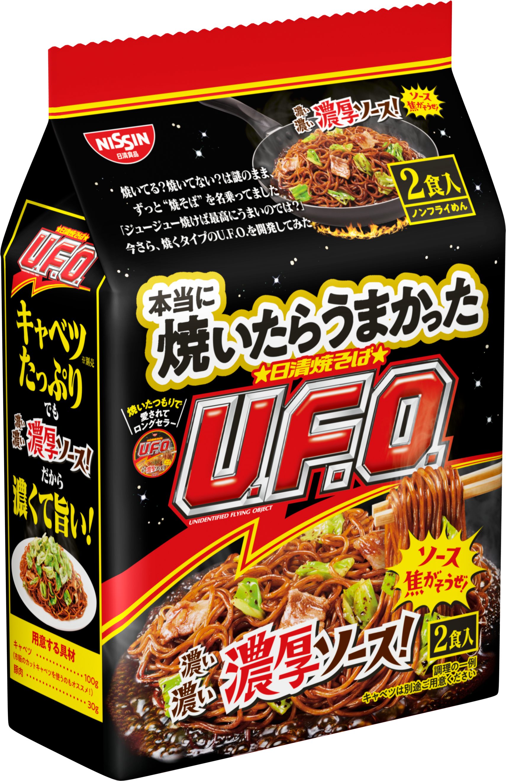 本当に焼いたらうまかった 日清焼そばU.F.O. 2食パック」(3月27