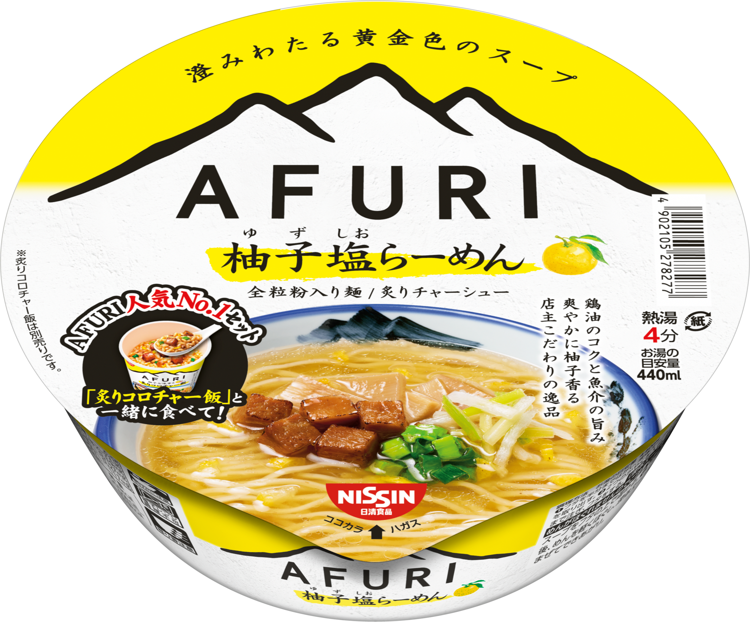 「AFURI 柚子塩らーめん」「AFURI 柚子七味香る炙りコロチャー飯