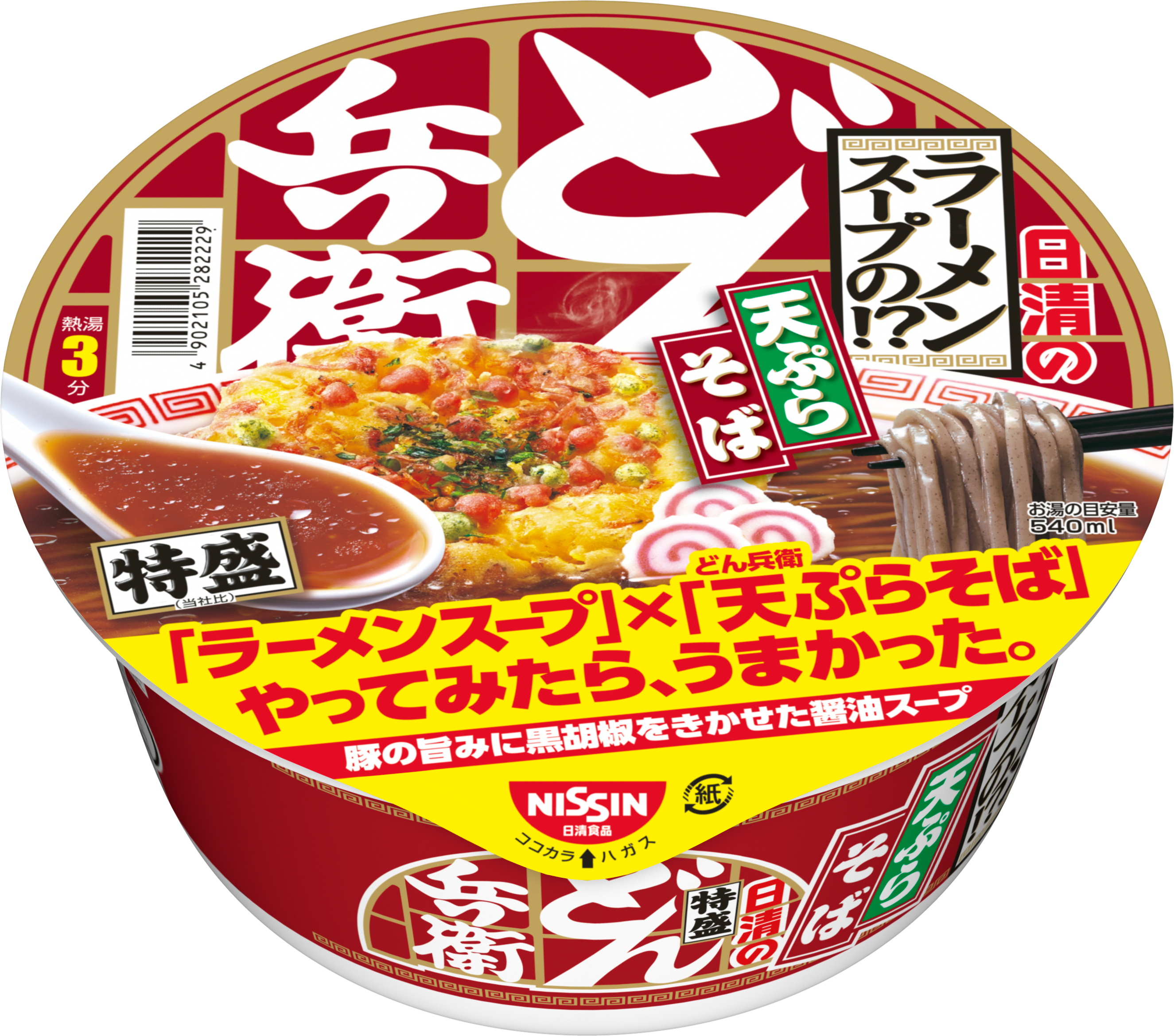 日清のどん兵衛 特盛 ラーメンスープの!? 天ぷらそば」(1月29日発売 ...