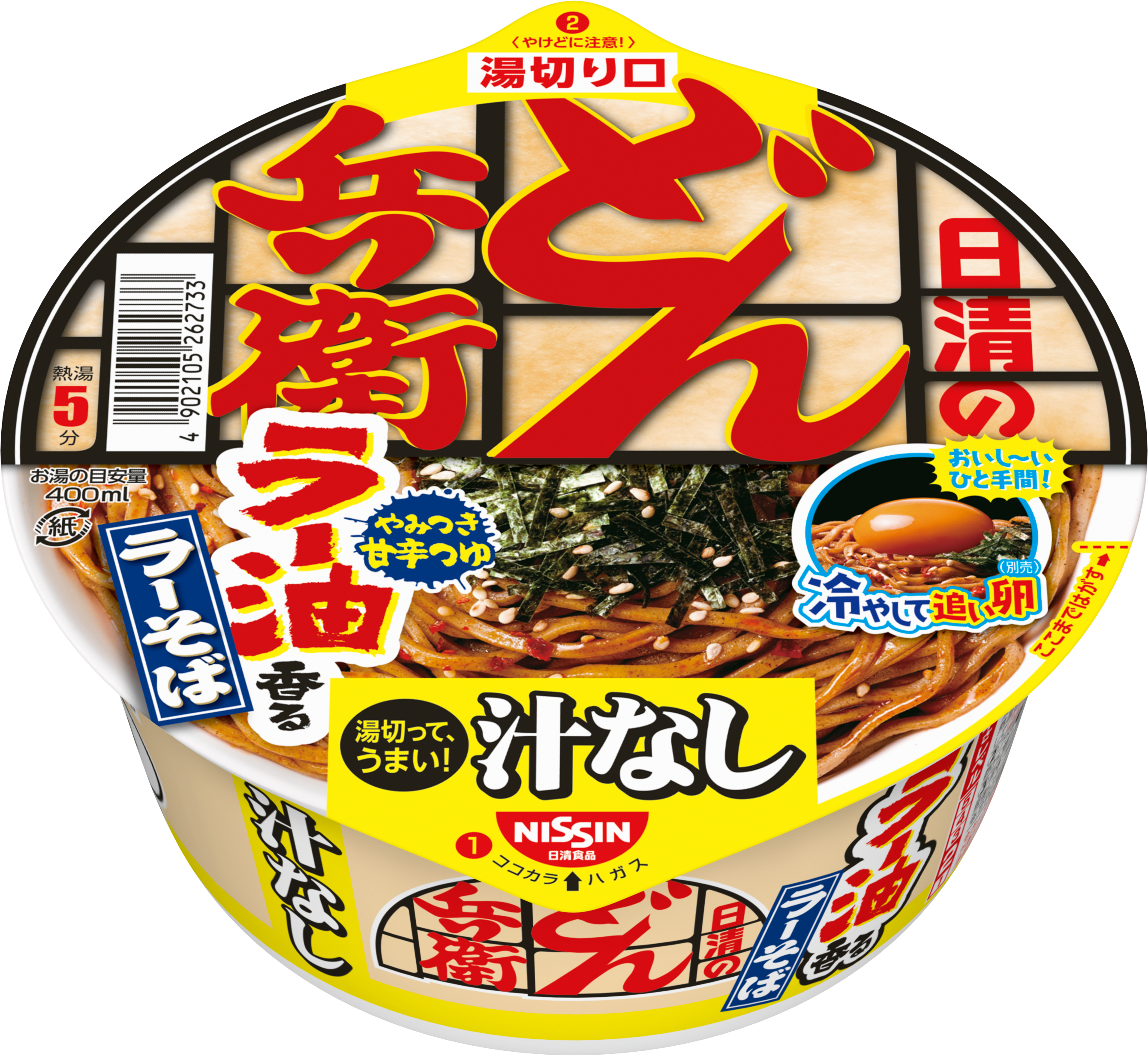 日清の汁なしどん兵衛 ラー油香るラーそば 3月30日発売 日清食品グループ