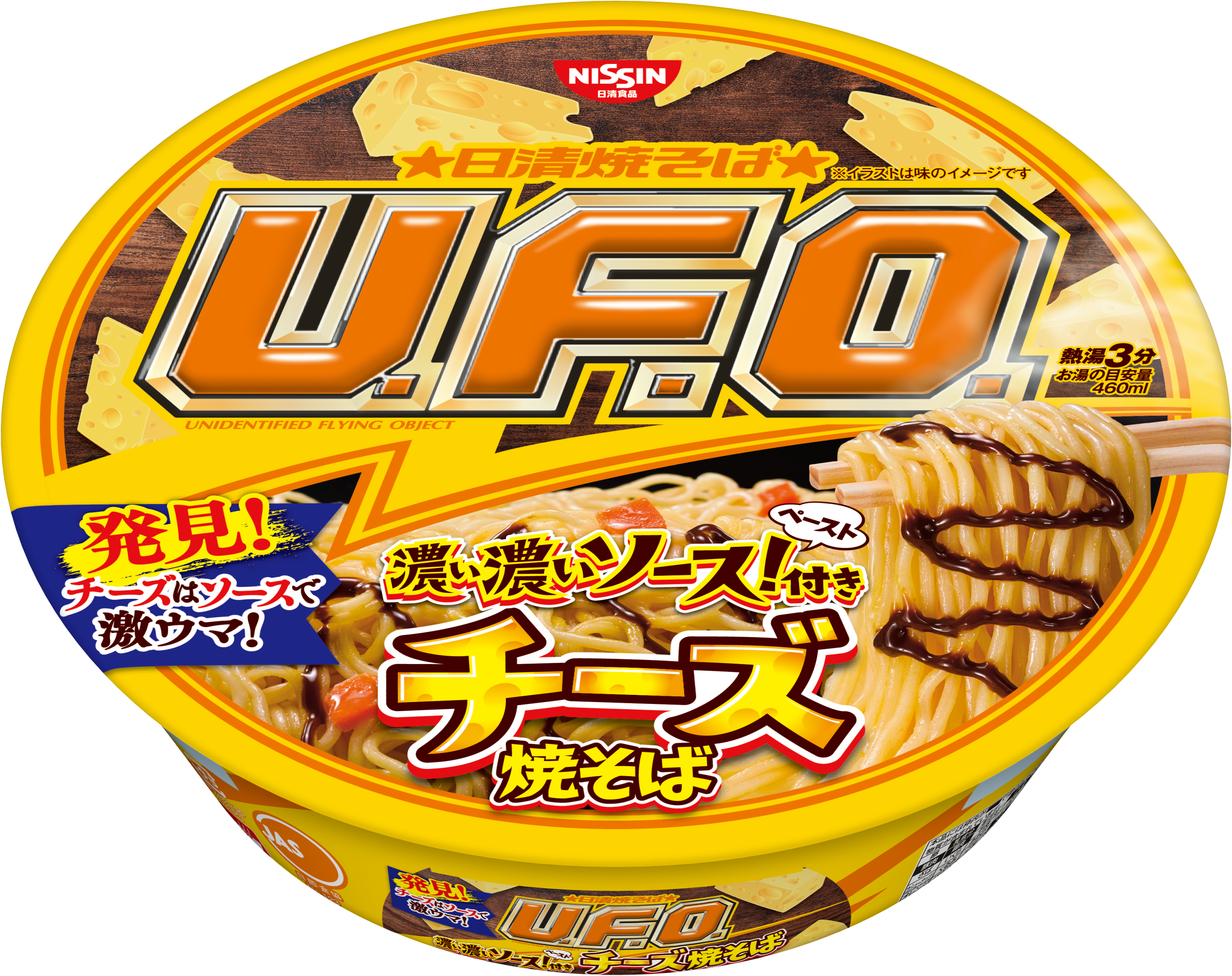 日清焼そばU.F.O. 濃い濃いソースペースト付き チーズ焼そば」(5月18日発売) | 日清食品グループ