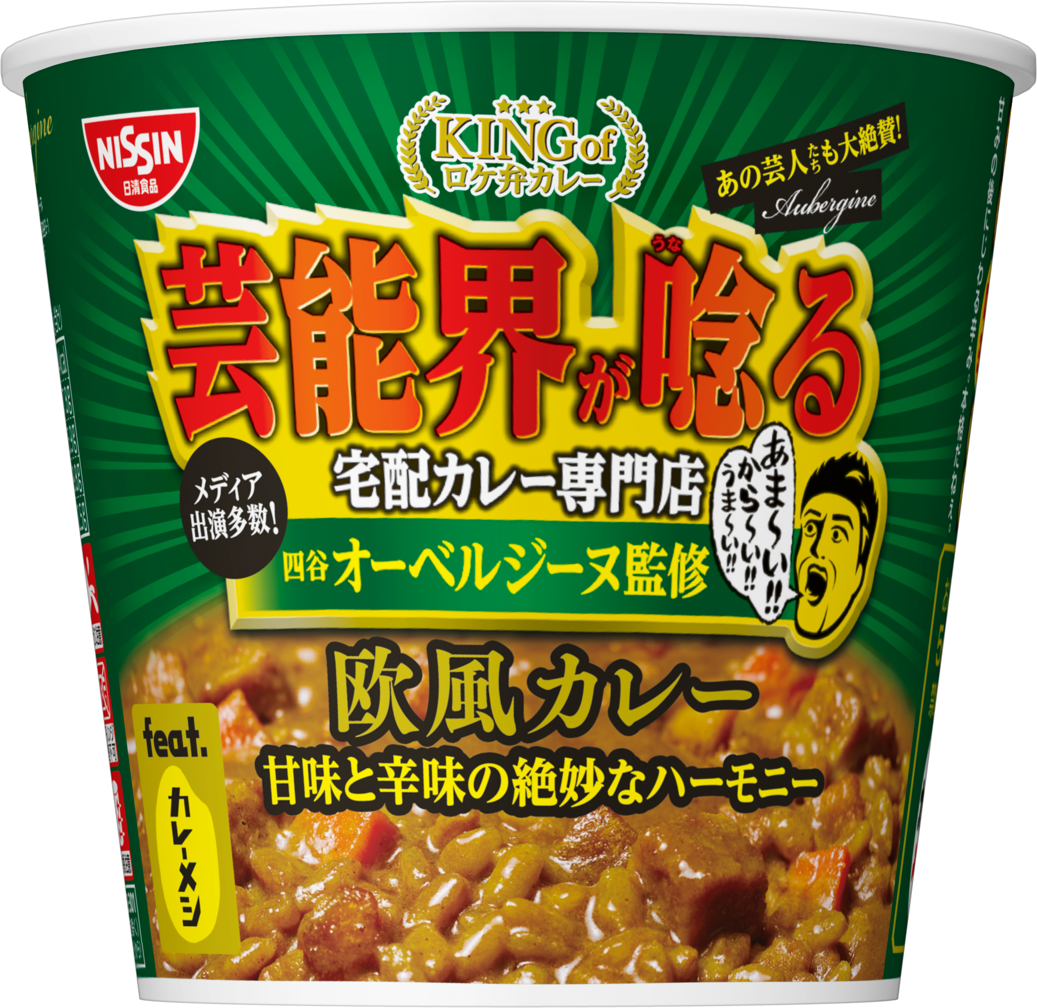 オーベルジーヌ監修 欧風カレー 7月13日発売 日清食品グループ